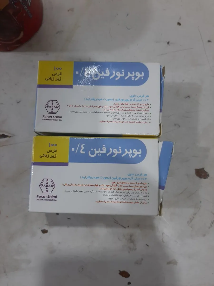💊 بوبرانورفين ۰.۴ 💊