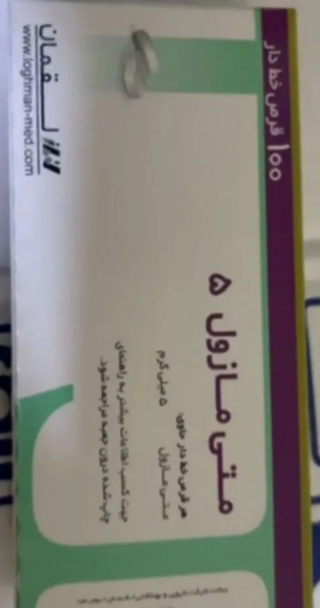 💊 Metimazol 5 💊