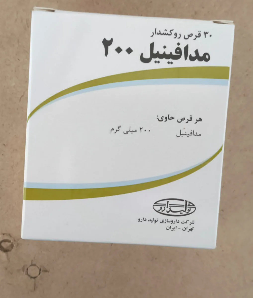 💊 مودافينيل 💊